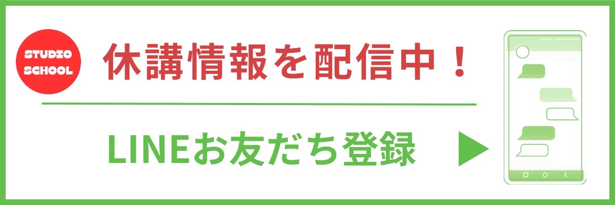 LINEで休講情報をチェック!